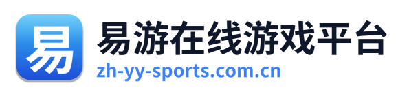 易游在线游戏平台 Logo